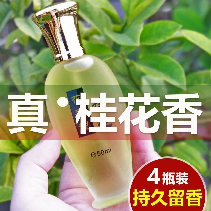 经典老牌桂花香水女士玫