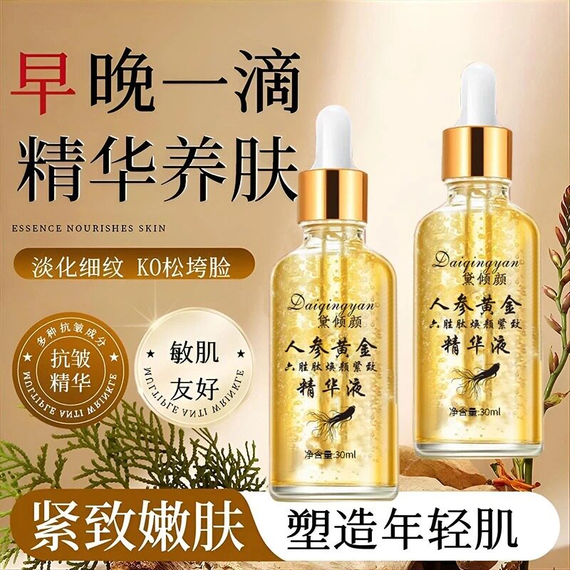 人参黄金六胜肽焕颜精致