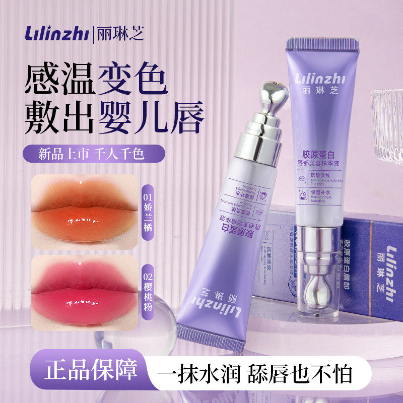变色唇部精华丰盈抗皱淡