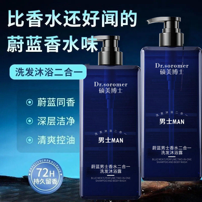 网红蔚蓝男士香水二合一