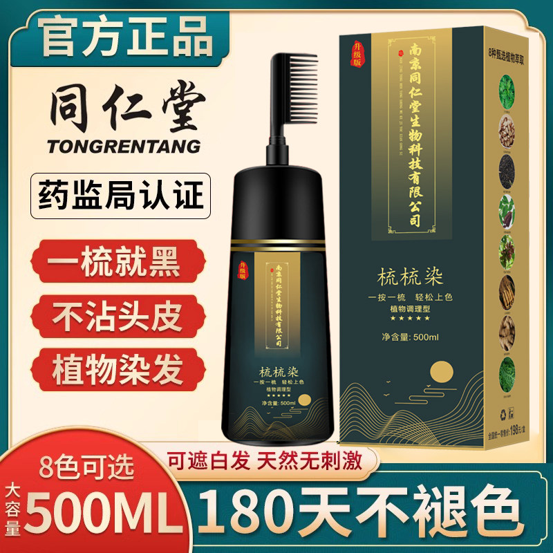 一梳黑染发剂正品品牌植物自然黑梳子老人染发膏女天然自己在家染