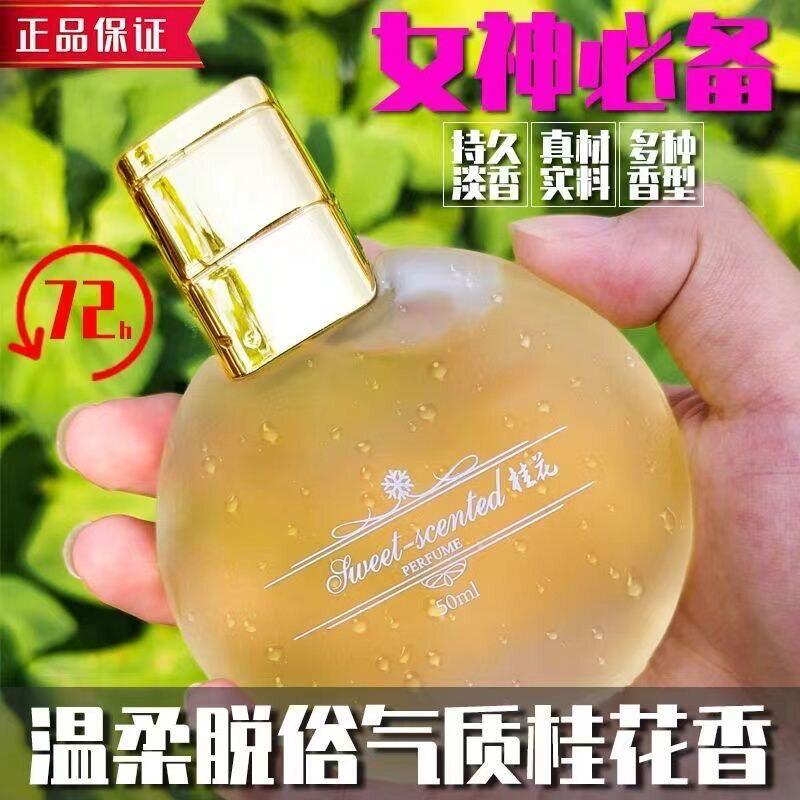 法国进口桂花香水留香72