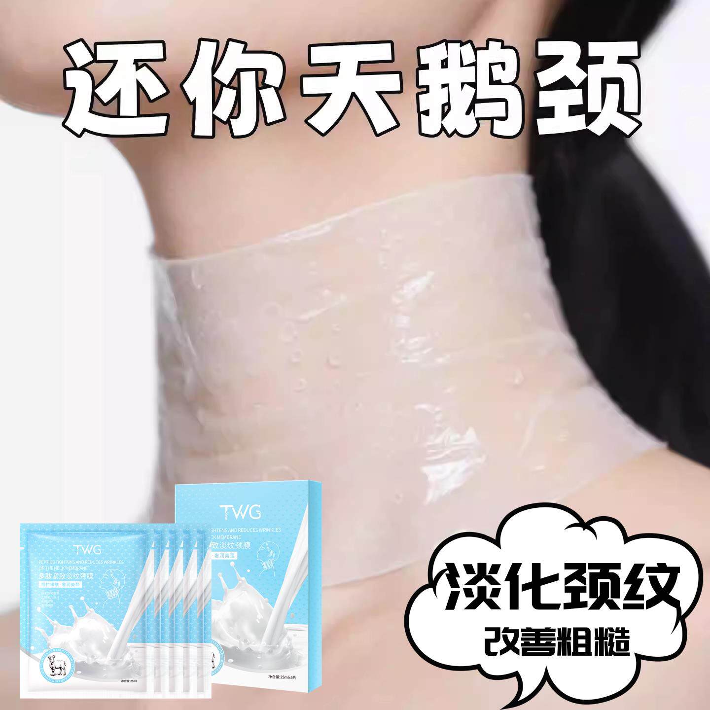 颈部面膜多肽紧致淡颈纹