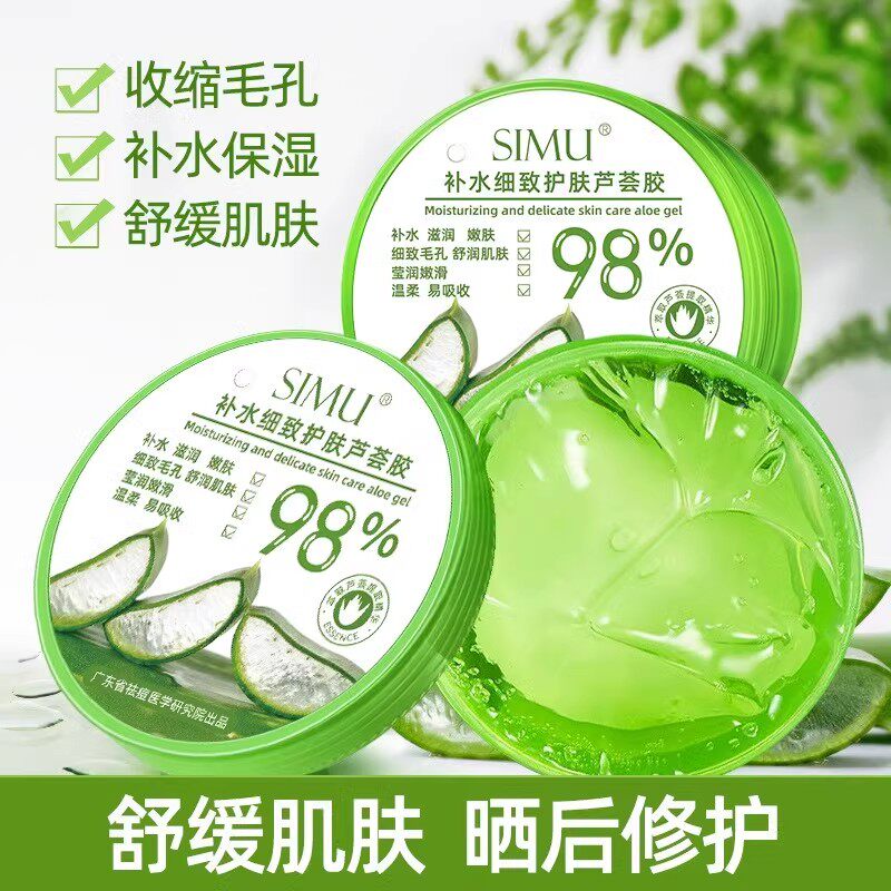 芦荟胶保湿净痘淡印疤痕