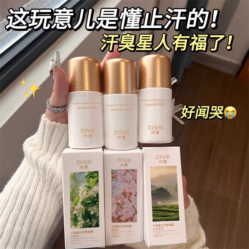 小金盖止汗香体霜50ml小