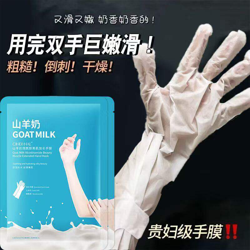 山羊奶烟酰胺加长腿膜嫩