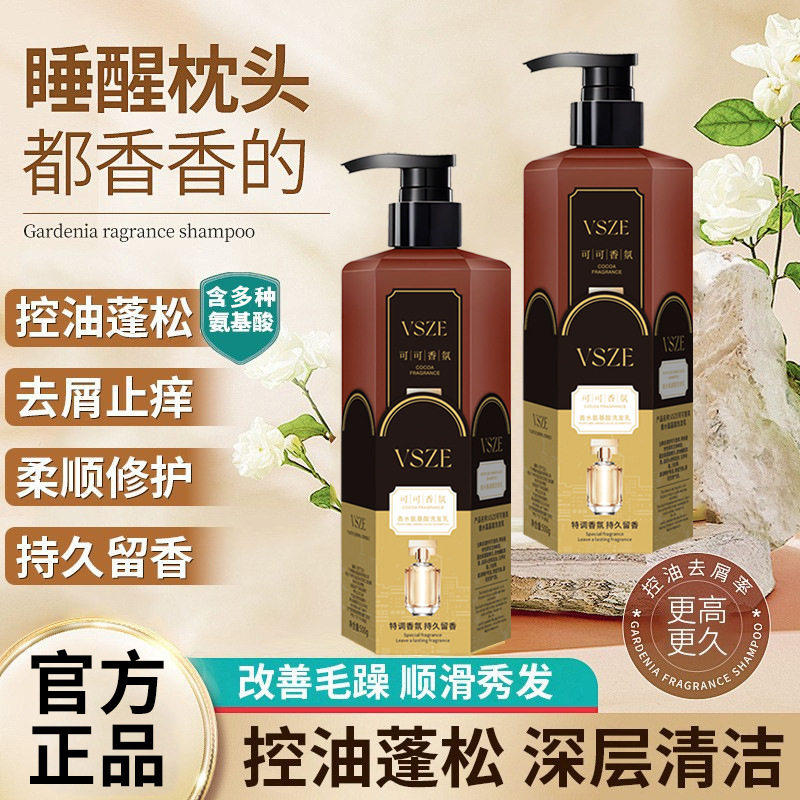可可香氛香水氨基酸洗发