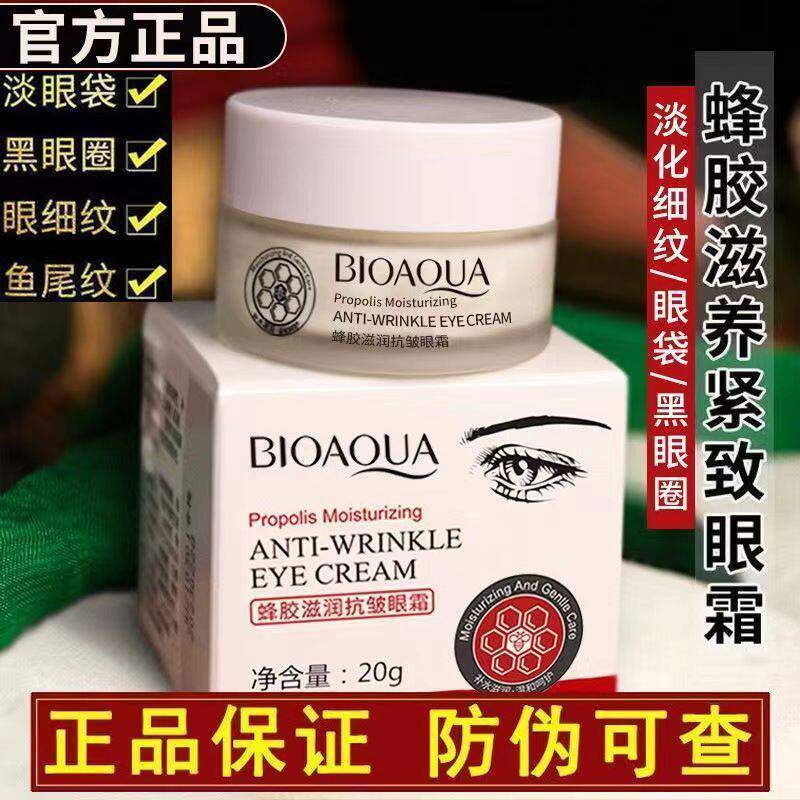 泊泉雅蜂胶润紧致眼霜保