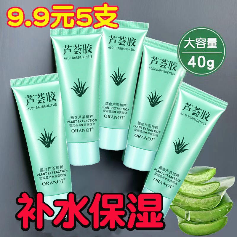 40g/奥兰诺芦荟胶保湿舒
