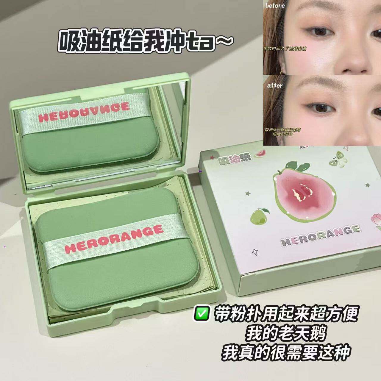 牛油果芭乐~粉扑式吸油纸