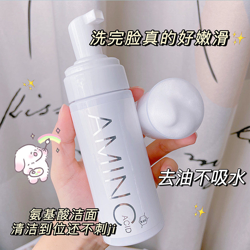 氨基酸洗面奶洁面慕斯温