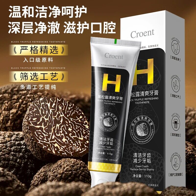 爆款黑松露清爽牙膏清洁