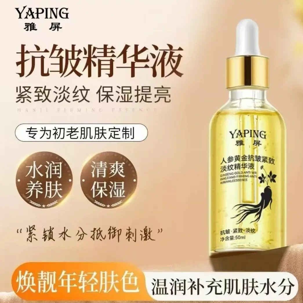 人参黄金抗皱紧致精华液