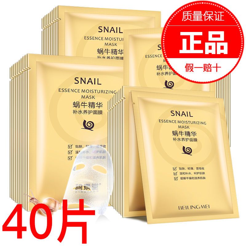 【正品】蜗牛原液美白面膜补水保湿提亮肤色控油祛痘收缩毛孔学生