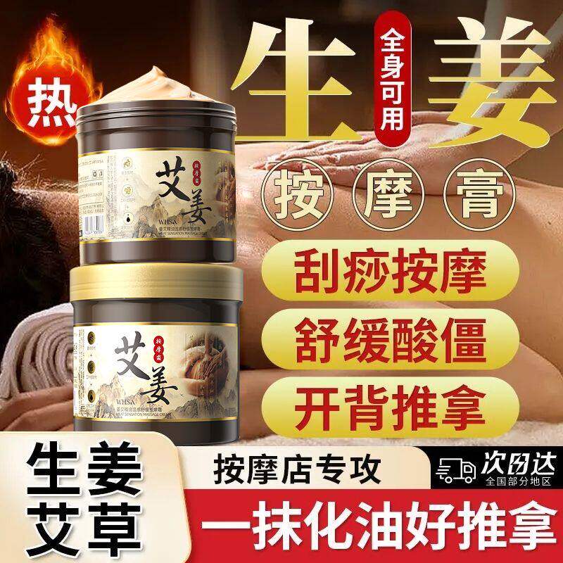 生姜艾草精油热感按摩霜