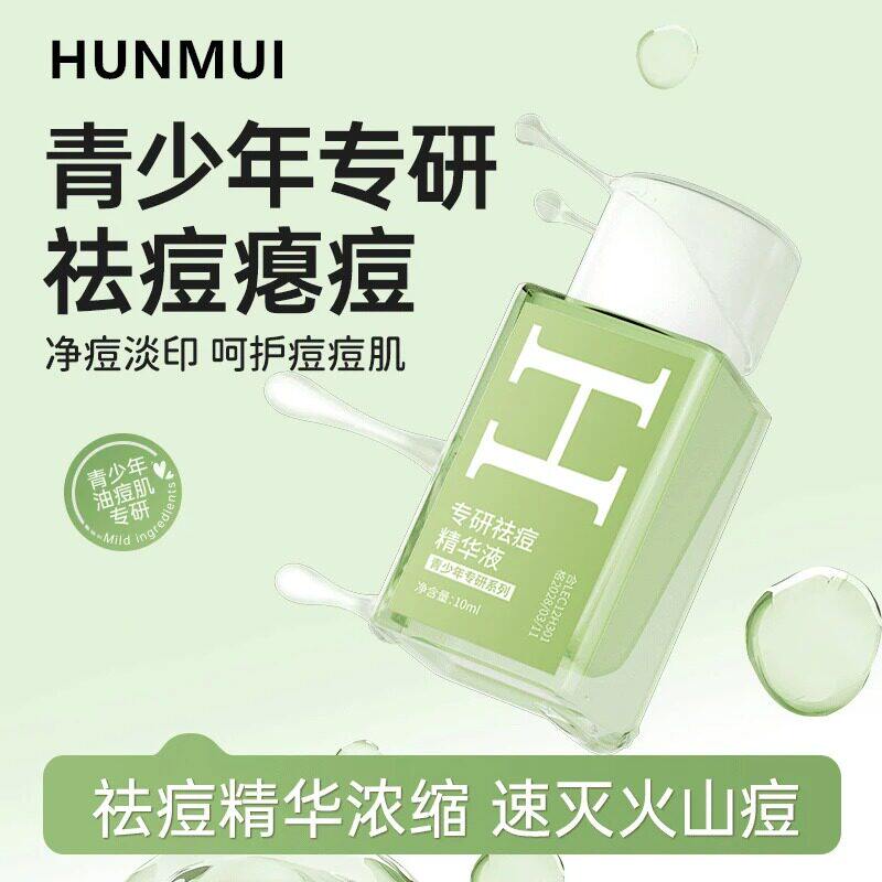 祛痘还修护百草小绿瓶精