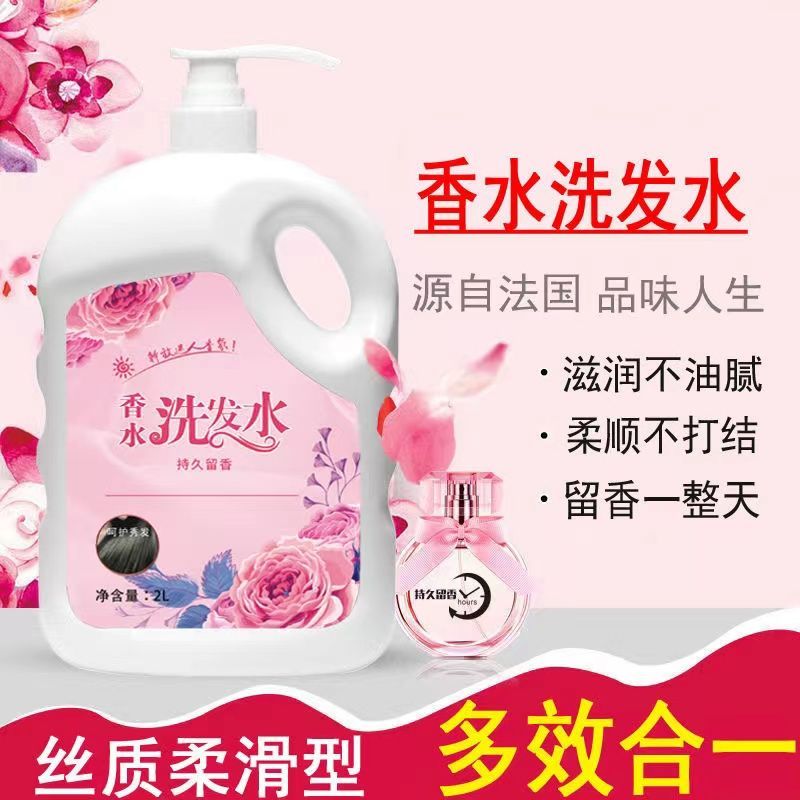 大瓶4斤香水洗发水套装牛