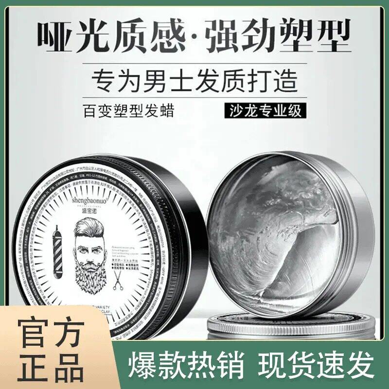 发蜡发泥自然蓬松男定型