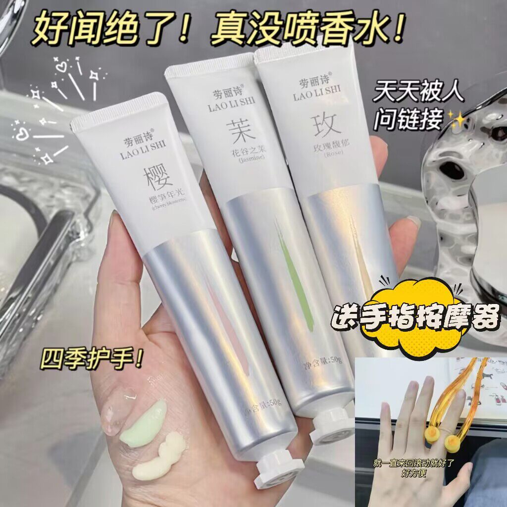 国货推荐香氛盈润护手霜