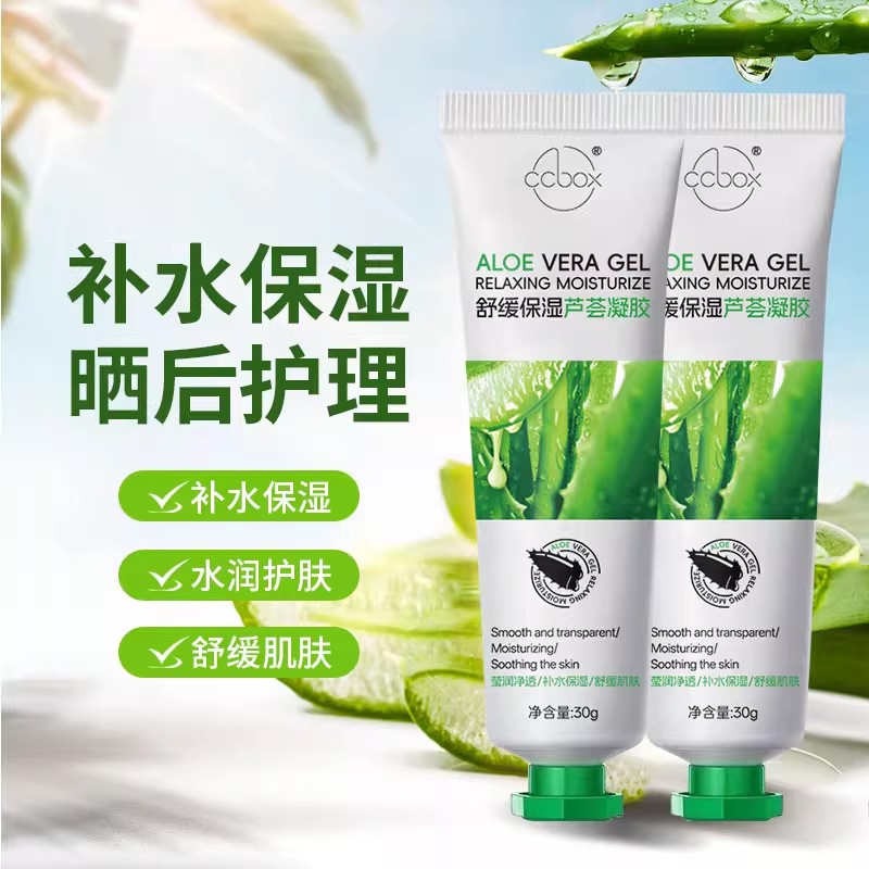 芦荟胶保湿晒后舒缓肌肤