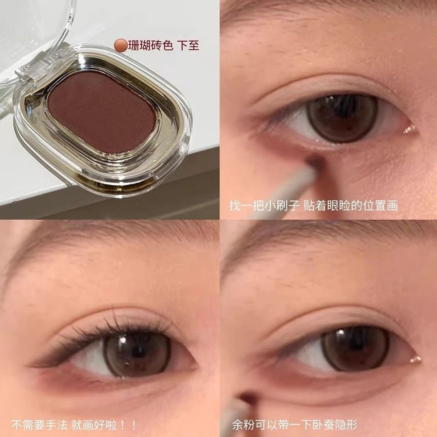 红棕下至卧蚕!单色眼影盘