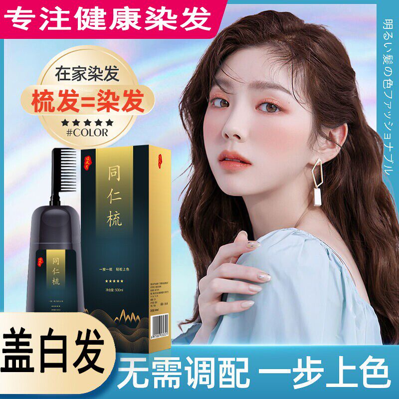 一梳彩染发剂黑膏自己在