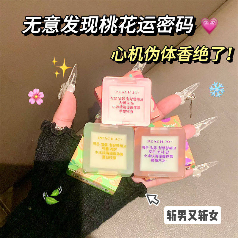 夏季仙女小冰块清凉香体