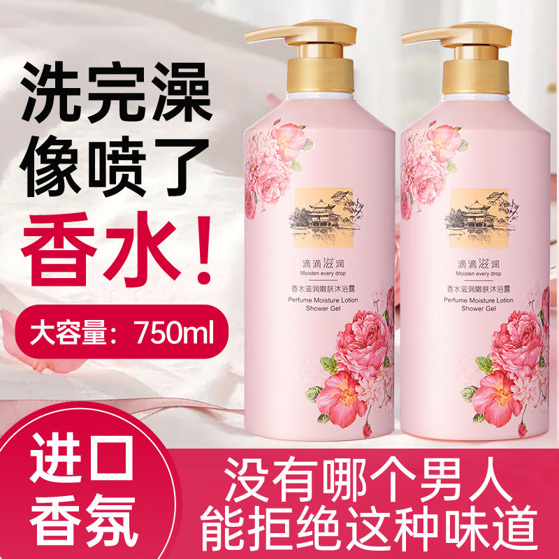香水沐浴露家庭装大容量