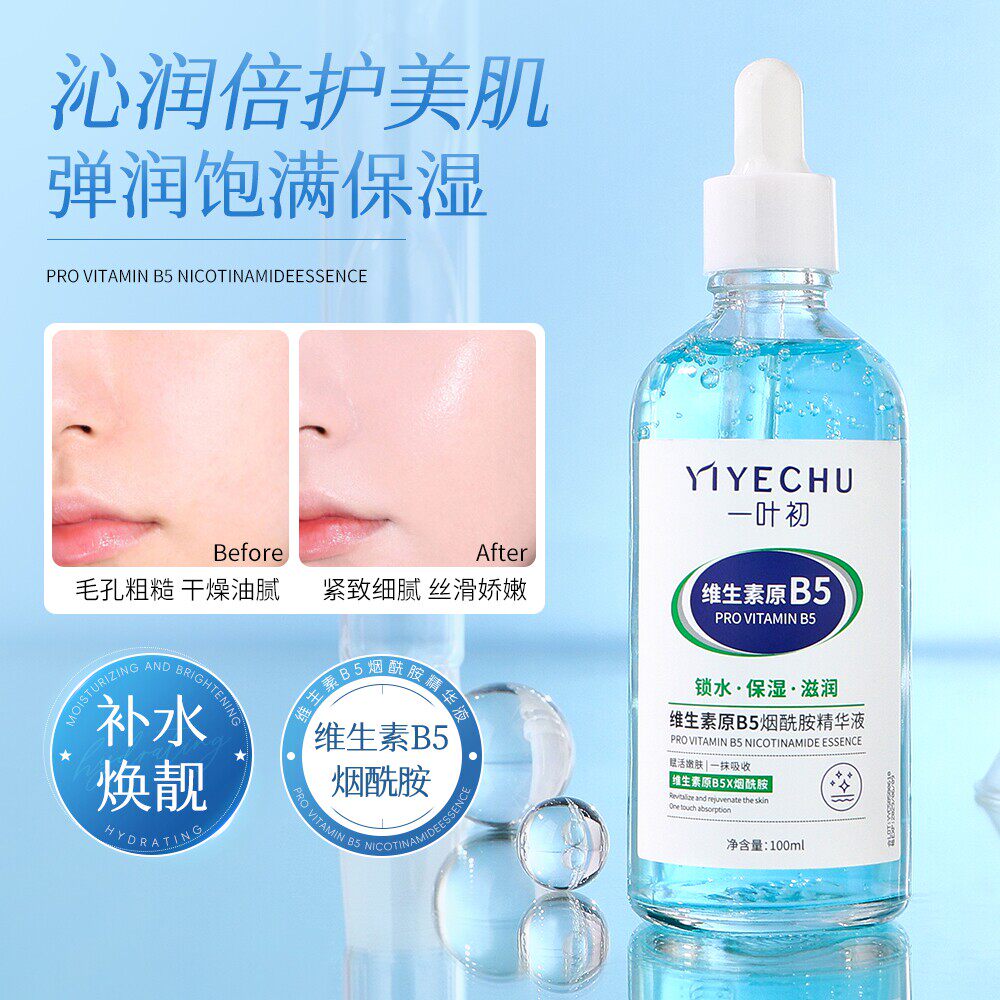 维生素原B5烟酰胺精华水