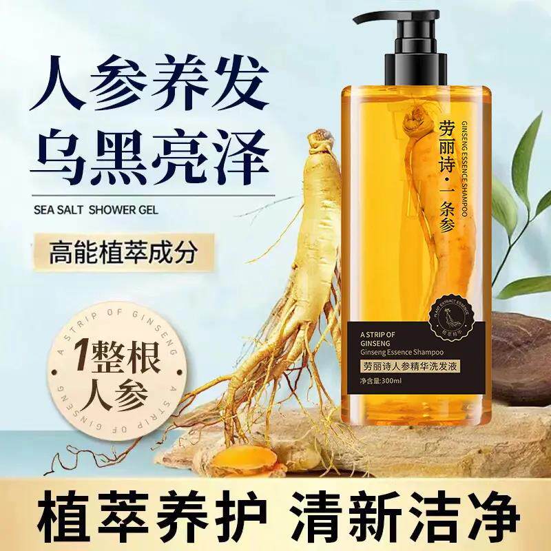 人参精华洗发液滋养润乌