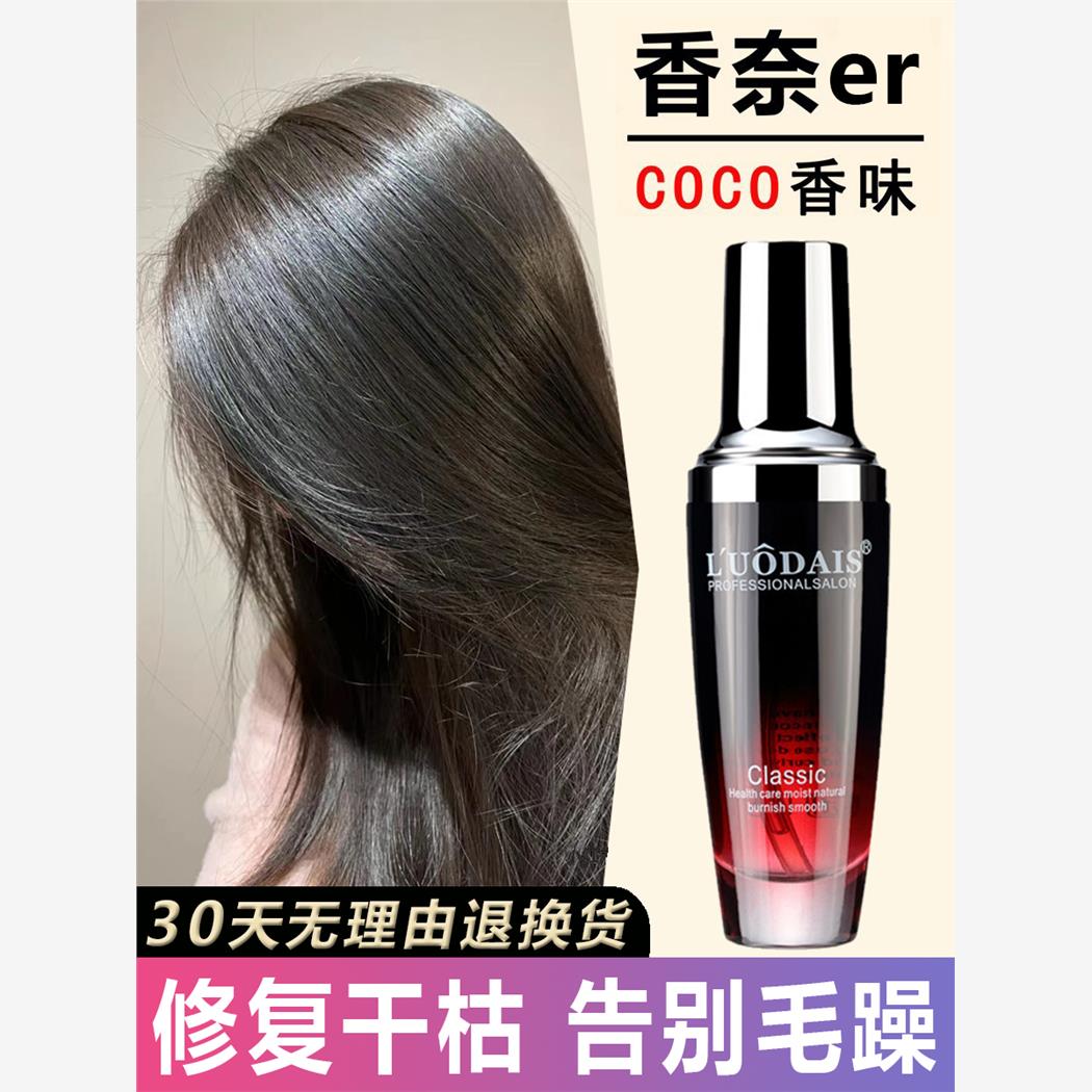 护发精油女防毛躁柔顺修