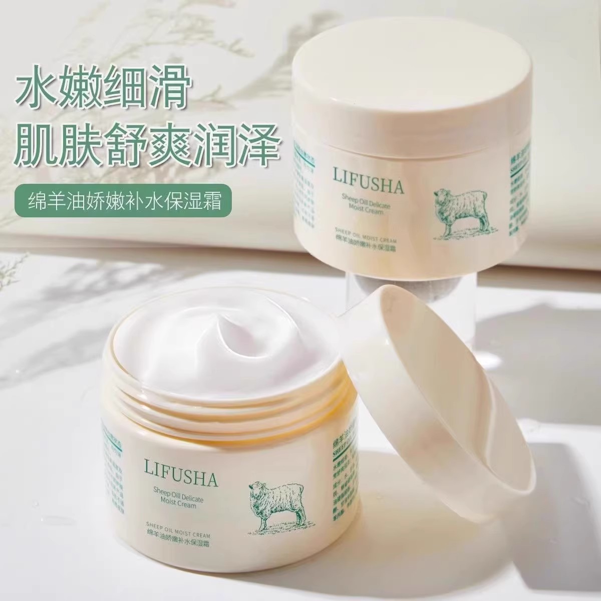 绵羊奶保湿霜敏感肌可用