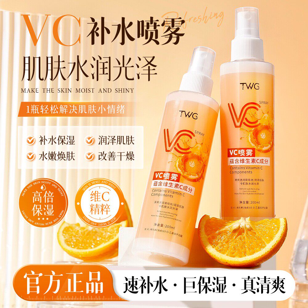 巨补水俄罗斯同款vc喷雾
