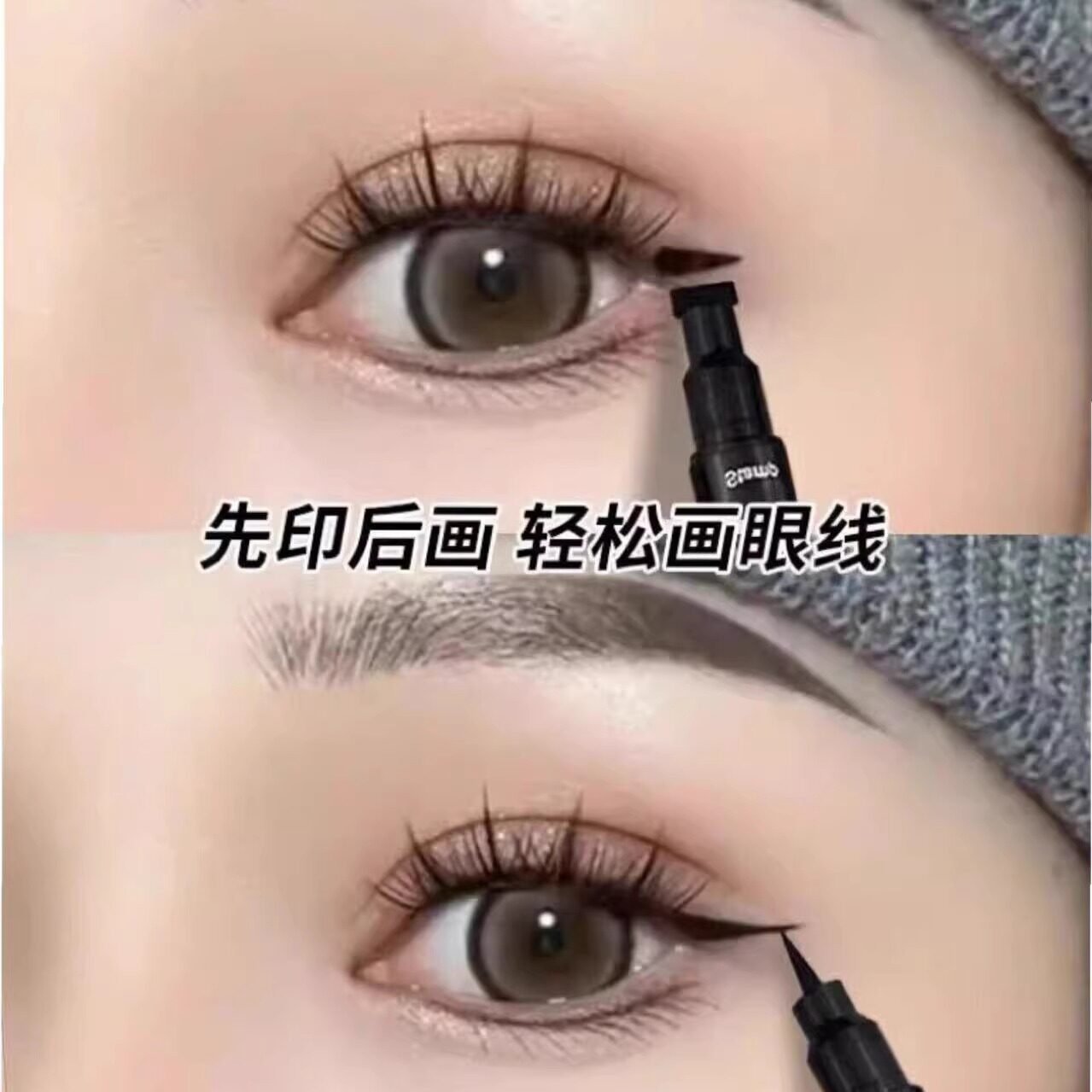 懒人双头印章眼线笔不晕染防水黑色极细三角笔头新手自然眼妆爆款