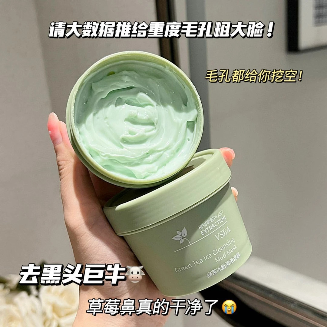 绿茶冰肌清洁泥膜草莓鼻