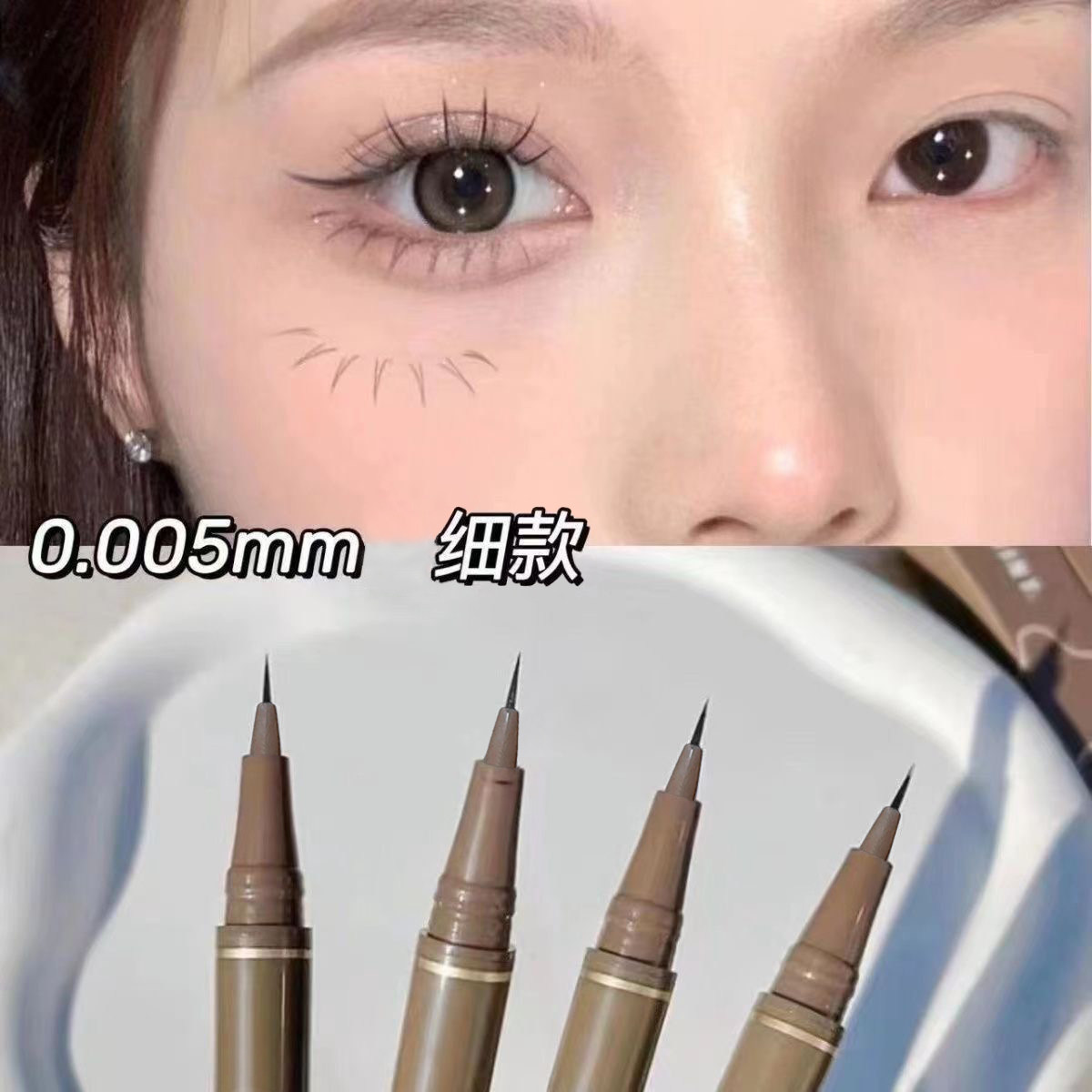 0.01mm级细眼线笔超细软