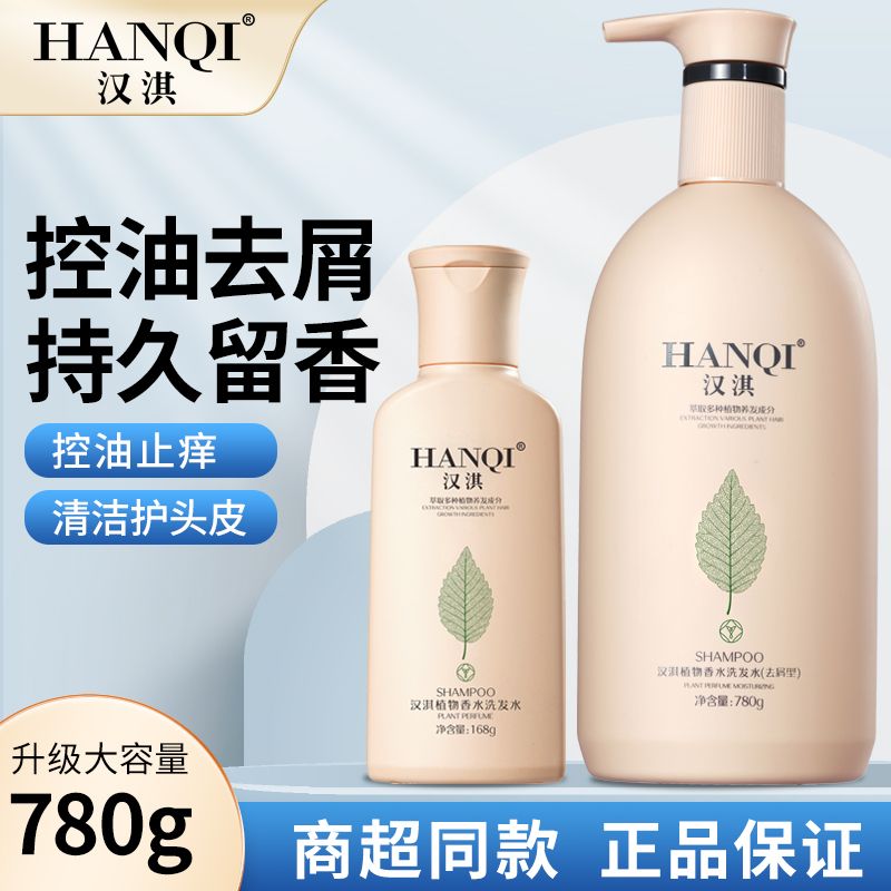 汉淇洗发水氨基酸抚平干