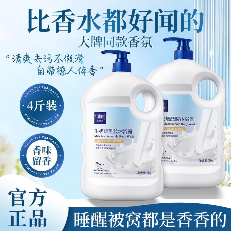 牛奶沐浴露香味留香保湿