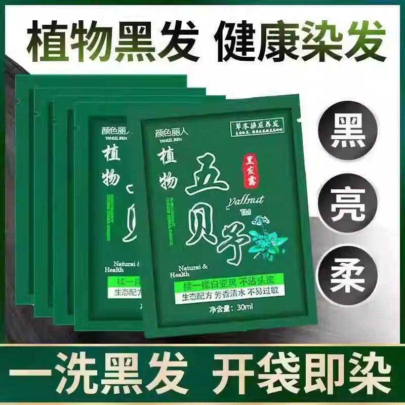 五贝子植物染发剂自己在