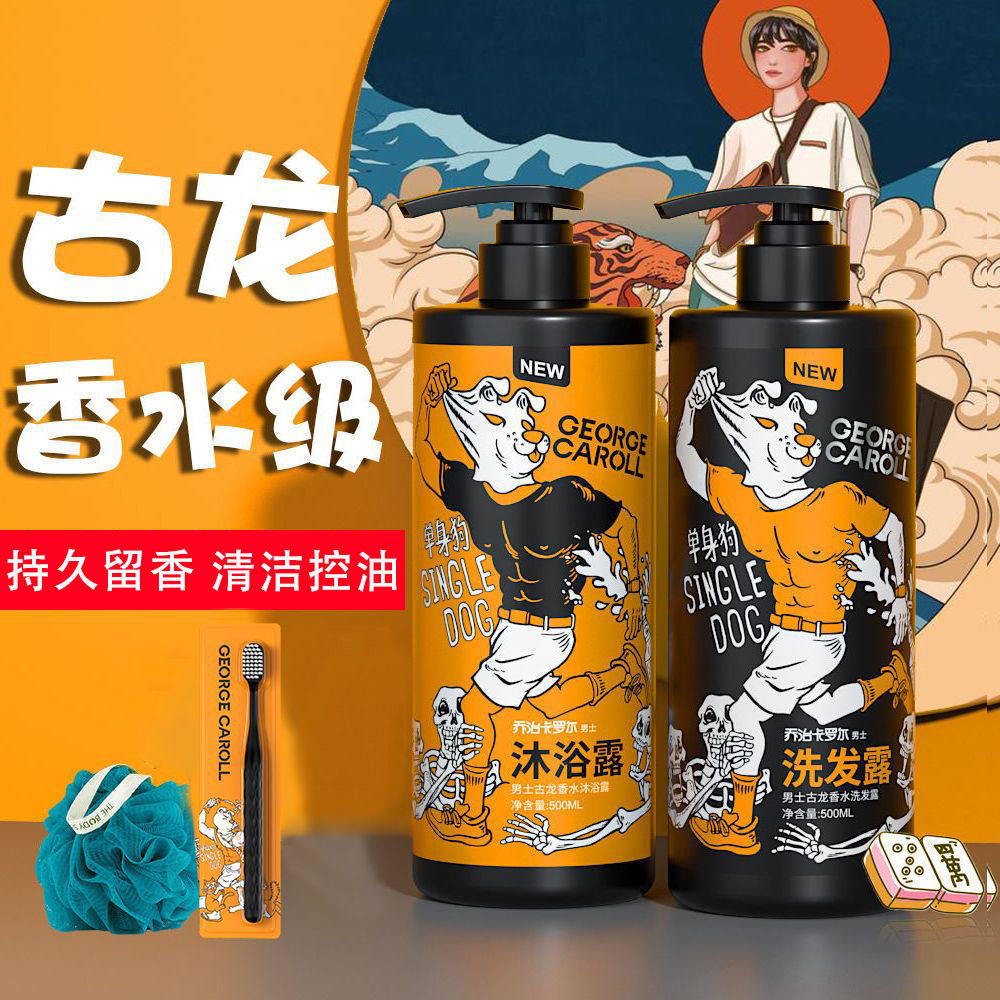 乔治卡罗尔男士专用洗发