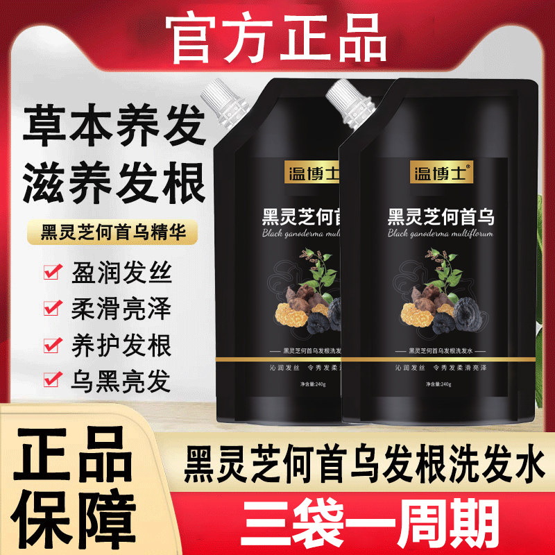 温博士黑灵芝何首乌发根