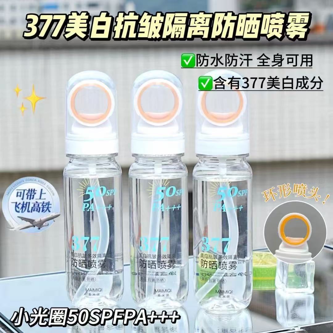 377美白防晒喷雾抗皱多效