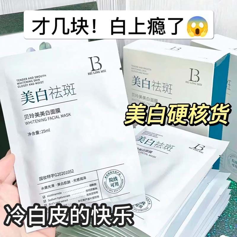 正品美白祛斑面膜补水保湿淡斑去黄提亮美白收缩毛孔面贴膜男女