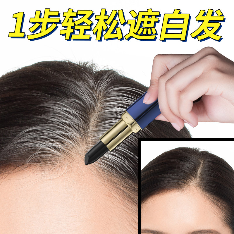 中老年遮白发神器发际线
