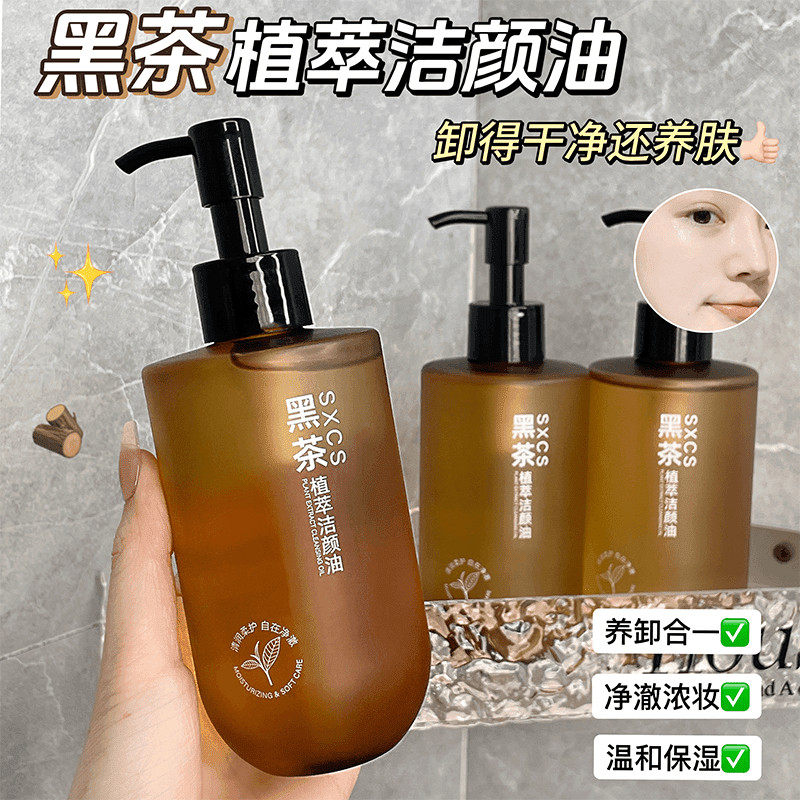 黑茶植萃卸妆油眼唇脸部