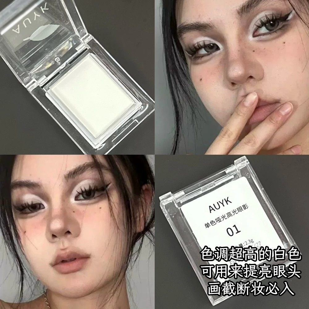 纯白色单色哑光高光粉截