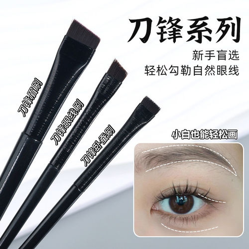 王菲菲同款刀锋眼线刷平