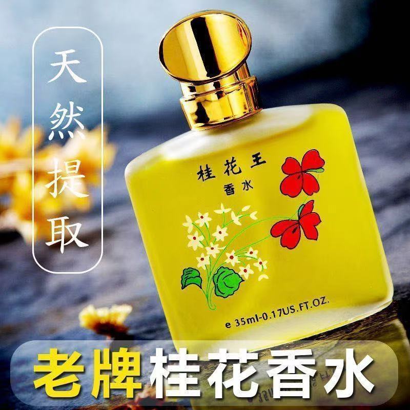 正品老牌国货经典桂花香水女士持久玫瑰茉莉花留香持久淡香清新