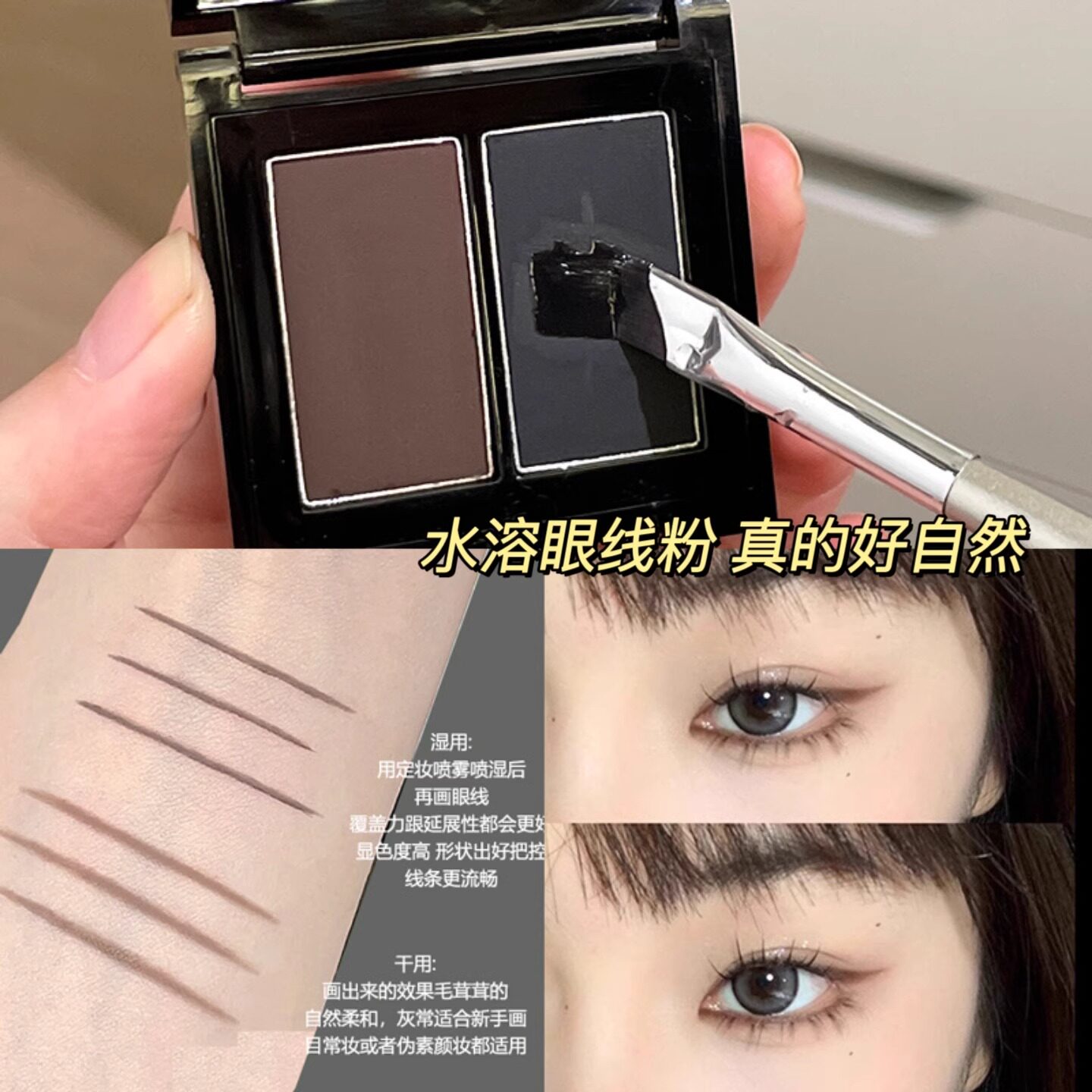 双色眼线粉水溶性灰棕黑显色不晕染自然持久下至哑光自然干湿两用
