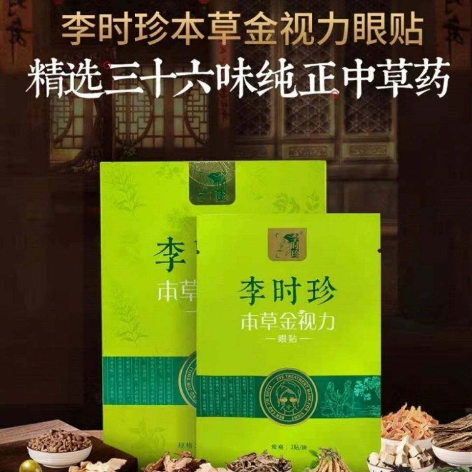 【官方正品】李时珍本草